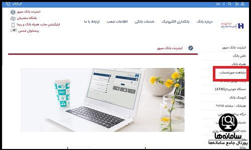 پرینت حساب بانک صادرات